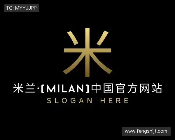 知道milan米兰